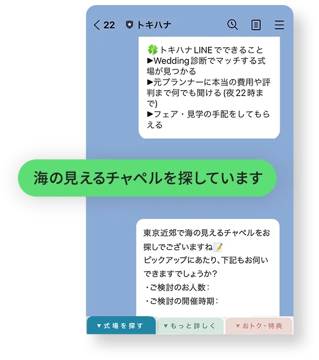 LINE チャット画面