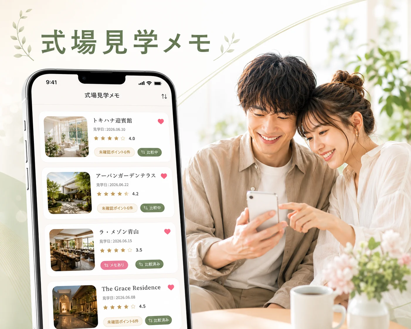 式場見学メモ